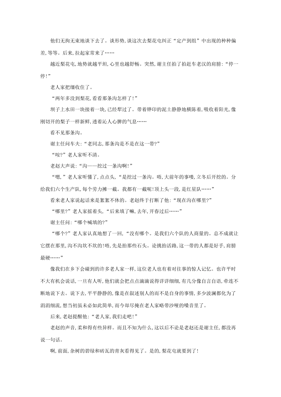 2021高考语文二轮复习 专题三 小说阅读 题点3 赏析环境题——明辨类型关注效果学案-人教版高三全册语文学案_第3页