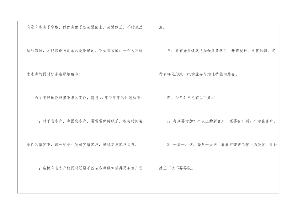 销售内勤工作计划集锦8篇_第3页