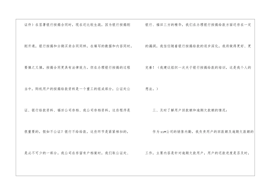 销售内勤工作计划集合5篇_第3页