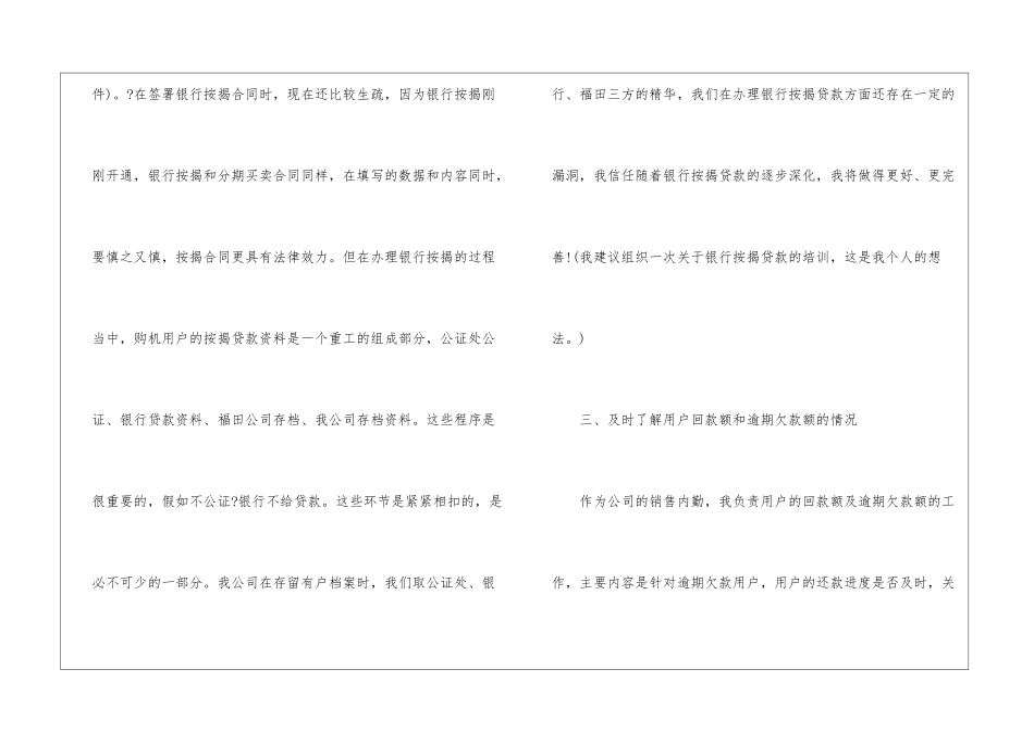 销售内勤年中工作总结_第3页