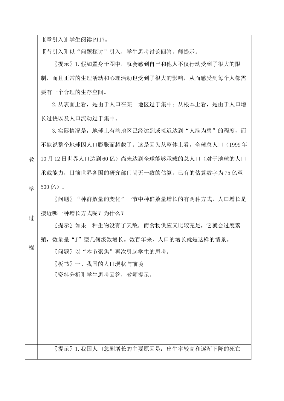 61人口增长对生态环境的影响_第2页