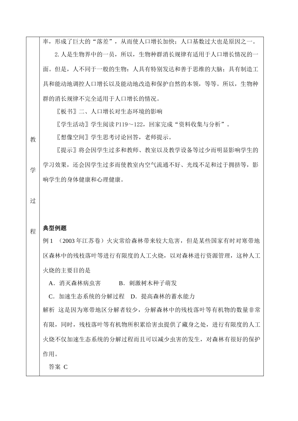 61人口增长对生态环境的影响_第3页