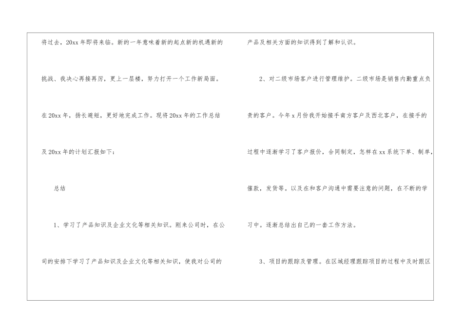 销售内勤年度个人总结_第2页