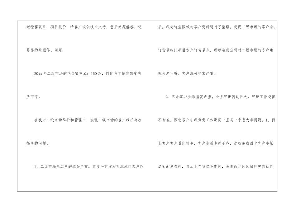 销售内勤年度个人总结_第3页