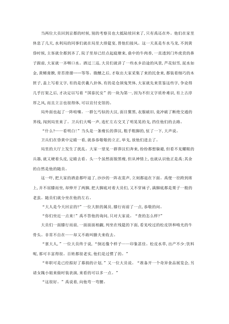 2021高考语文二轮复习 专题三 小说阅读 题点4 特征与技巧题——深析文体与语言领悟艺术魅力学案-人教版高三全册语文学案_第2页