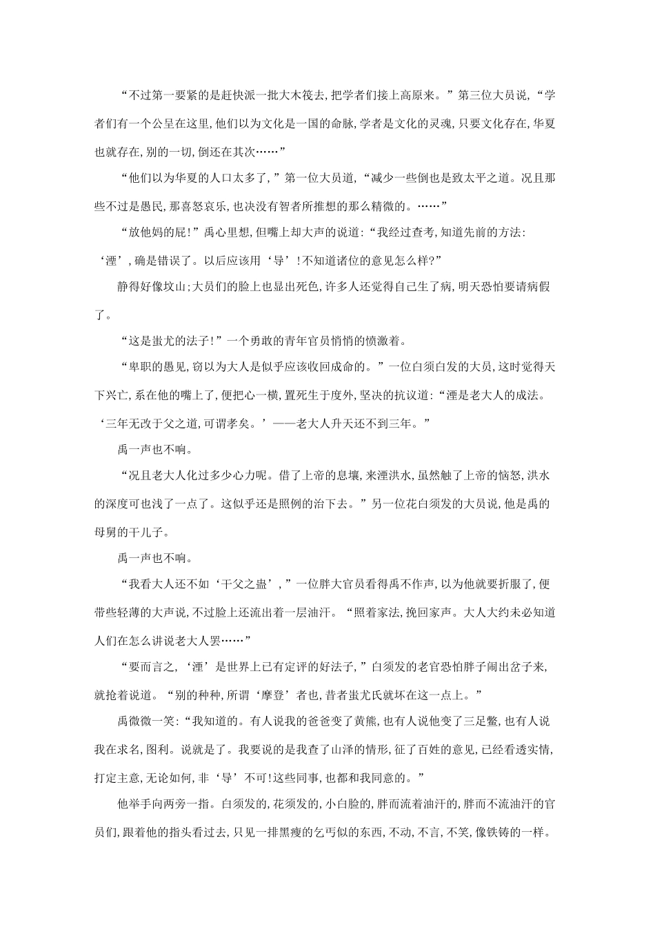 2021高考语文二轮复习 专题三 小说阅读 题点4 特征与技巧题——深析文体与语言领悟艺术魅力学案-人教版高三全册语文学案_第3页