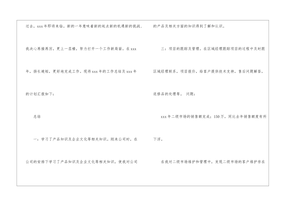 销售内勤年终工作总结(集锦15篇)_第2页