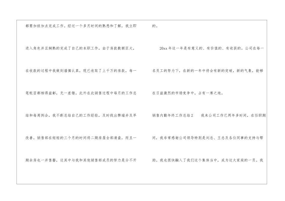 销售内勤年终工作总结(汇编15篇)_第3页