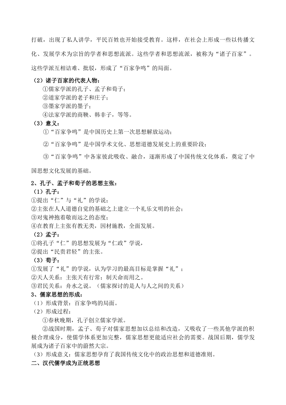 48百家争鸣、儒学兴起_第2页