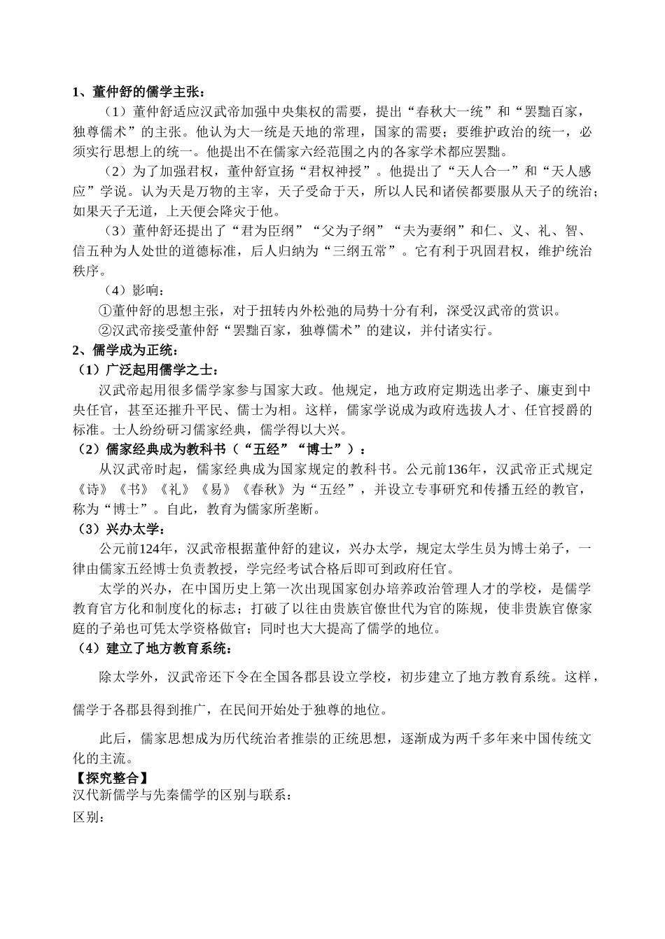 48百家争鸣、儒学兴起_第3页