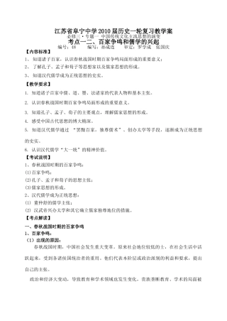 48百家争鸣、儒学兴起