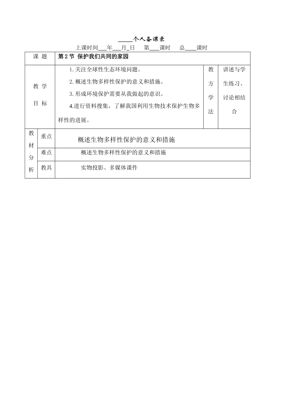 62保护我们共同的家园_第1页