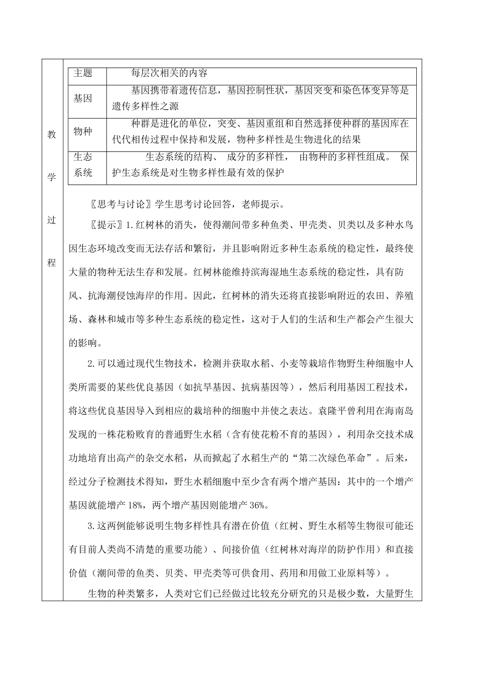 62保护我们共同的家园_第3页