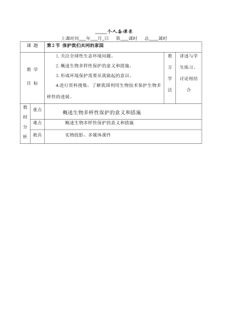62保护我们共同的家园