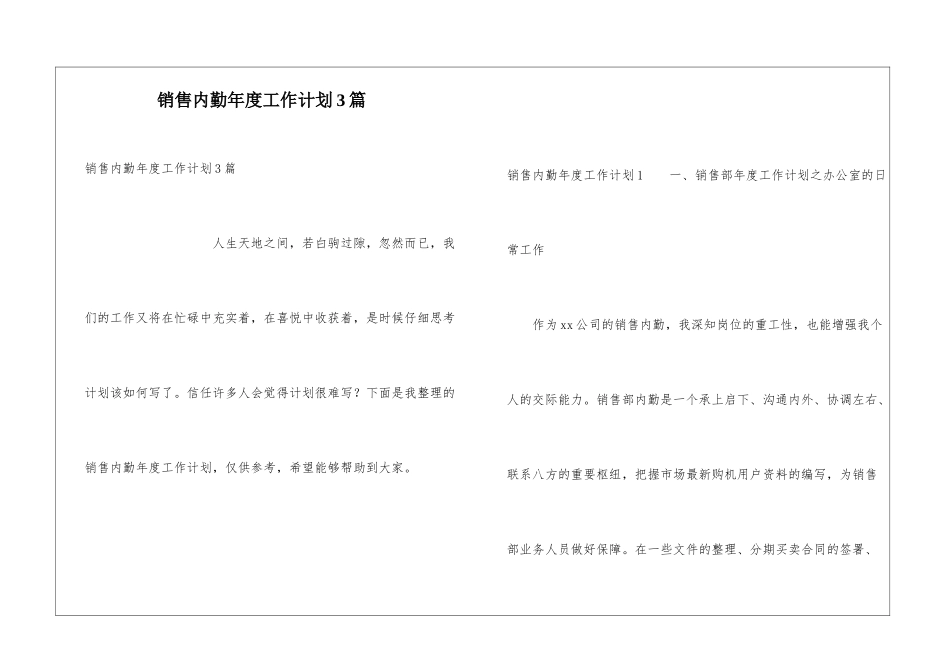 销售内勤年度工作计划3篇_第1页