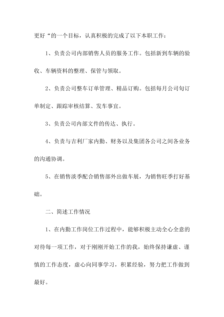 销售内勤年终工作总结精选15篇_第2页