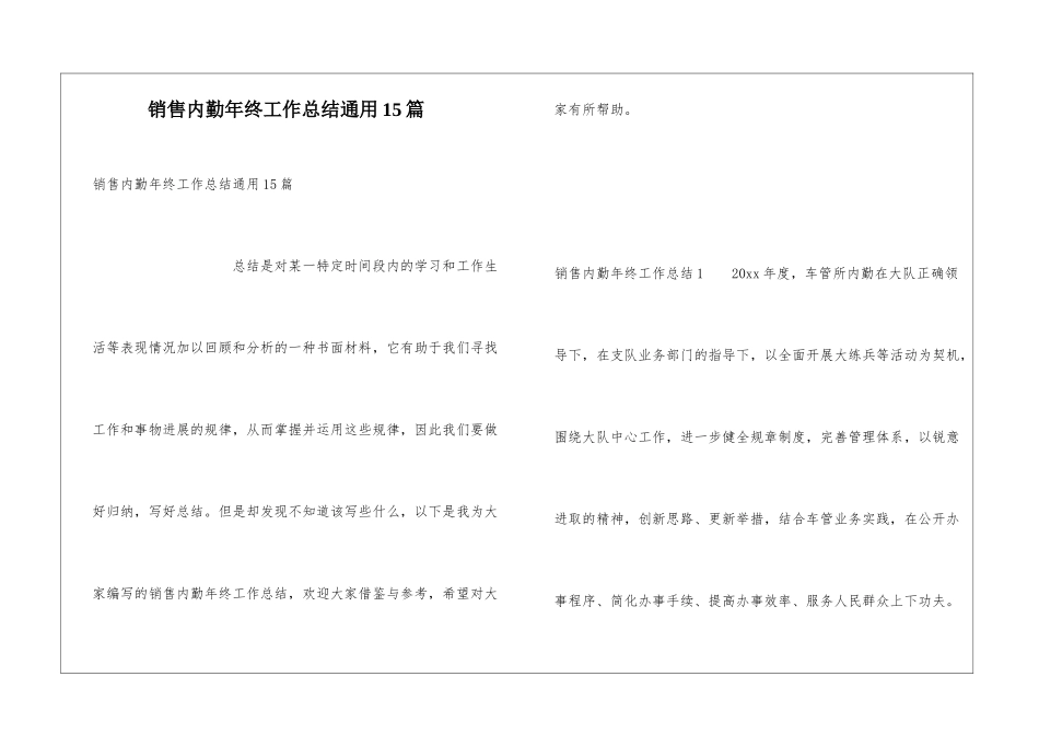 销售内勤年终工作总结通用15篇_第1页