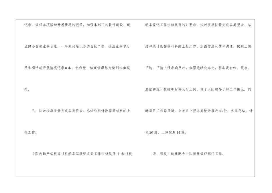 销售内勤年终工作总结通用15篇_第3页