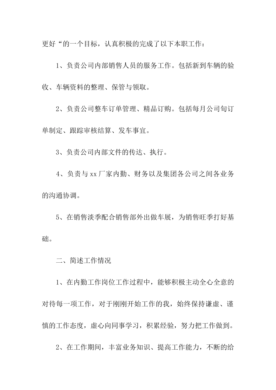 销售内勤年终工作总结(合集15篇)_第2页