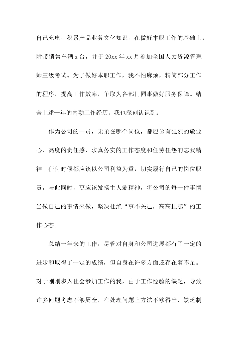 销售内勤年终工作总结(合集15篇)_第3页