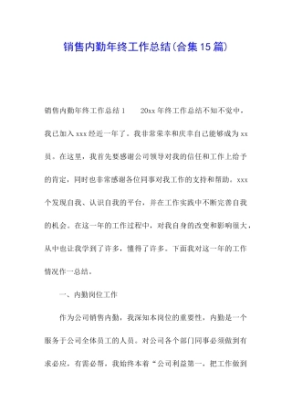 销售内勤年终工作总结(合集15篇)