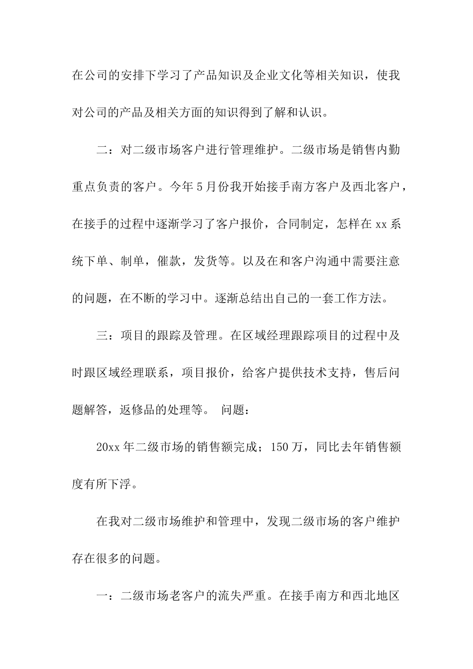 销售内勤年终总结4篇_第2页