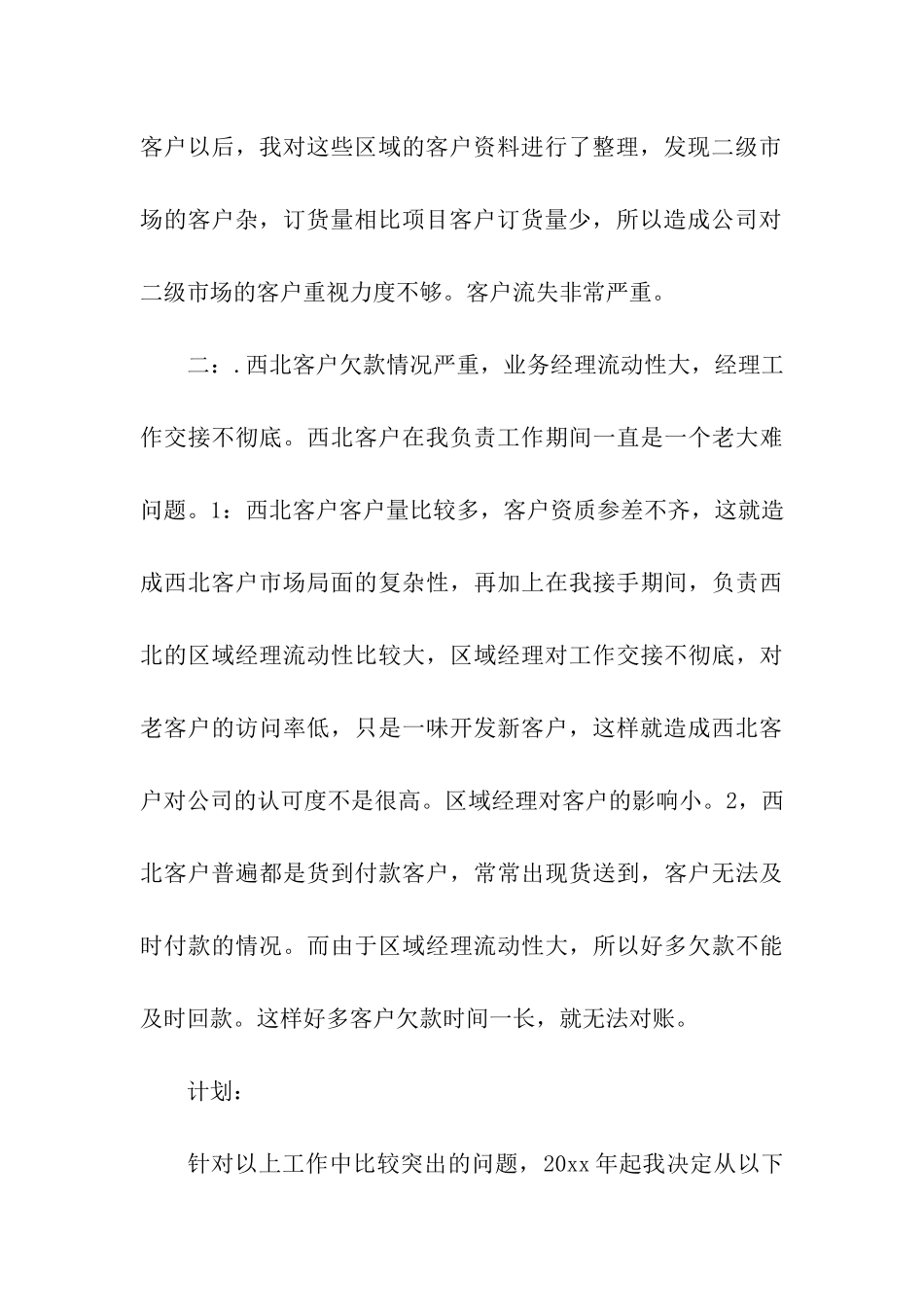 销售内勤年终总结4篇_第3页