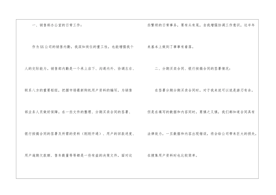 销售内勤年终工作总结15篇_第2页