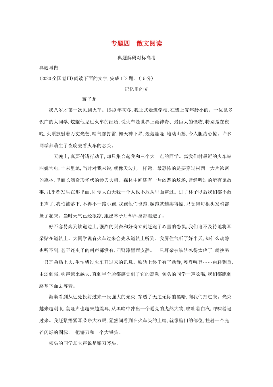 2021高考语文二轮复习 专题四 散文阅读 题点1 赏析语言题——理解句子含意赏析语言艺术学案-人教版高三全册语文学案_第1页