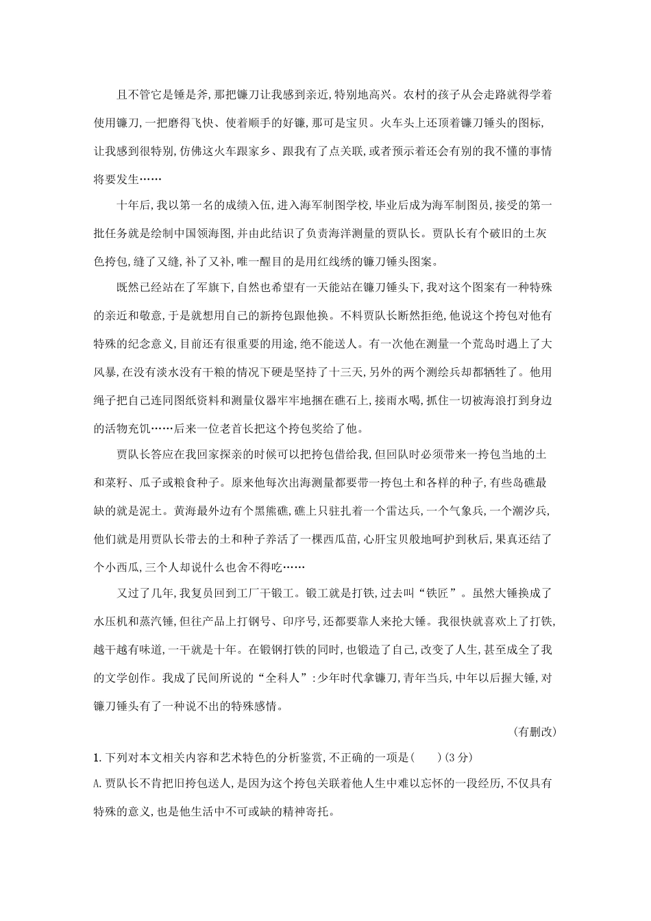 2021高考语文二轮复习 专题四 散文阅读 题点1 赏析语言题——理解句子含意赏析语言艺术学案-人教版高三全册语文学案_第2页