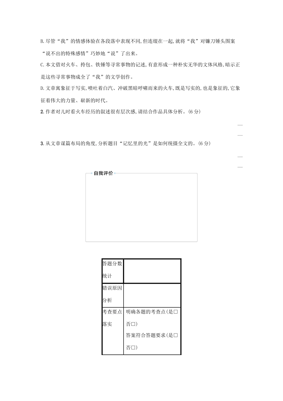 2021高考语文二轮复习 专题四 散文阅读 题点1 赏析语言题——理解句子含意赏析语言艺术学案-人教版高三全册语文学案_第3页