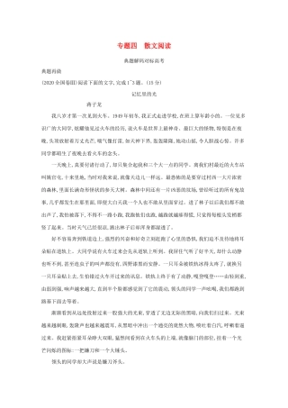 2021高考语文二轮复习 专题四 散文阅读 题点1 赏析语言题——理解句子含意赏析语言艺术学案-人教版高三全册语文学案