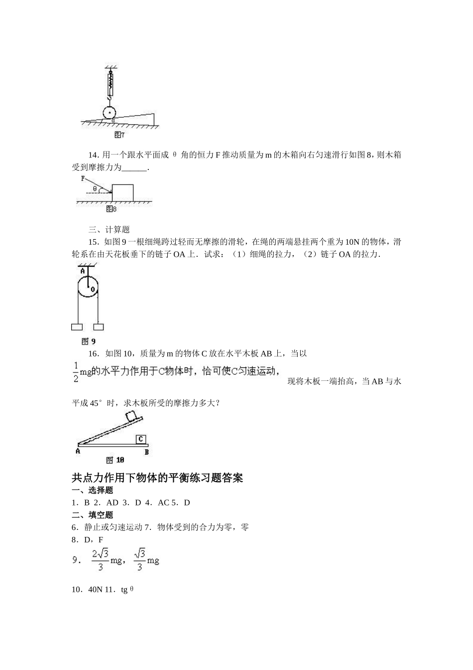 48相关习题(物体的平衡)_第3页