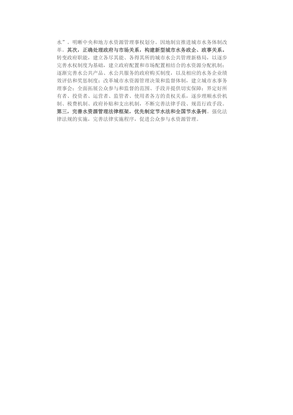 2015届高考政治 时事集锦 如何看待“如何加强新型城镇化的用水保障”问题？_第2页