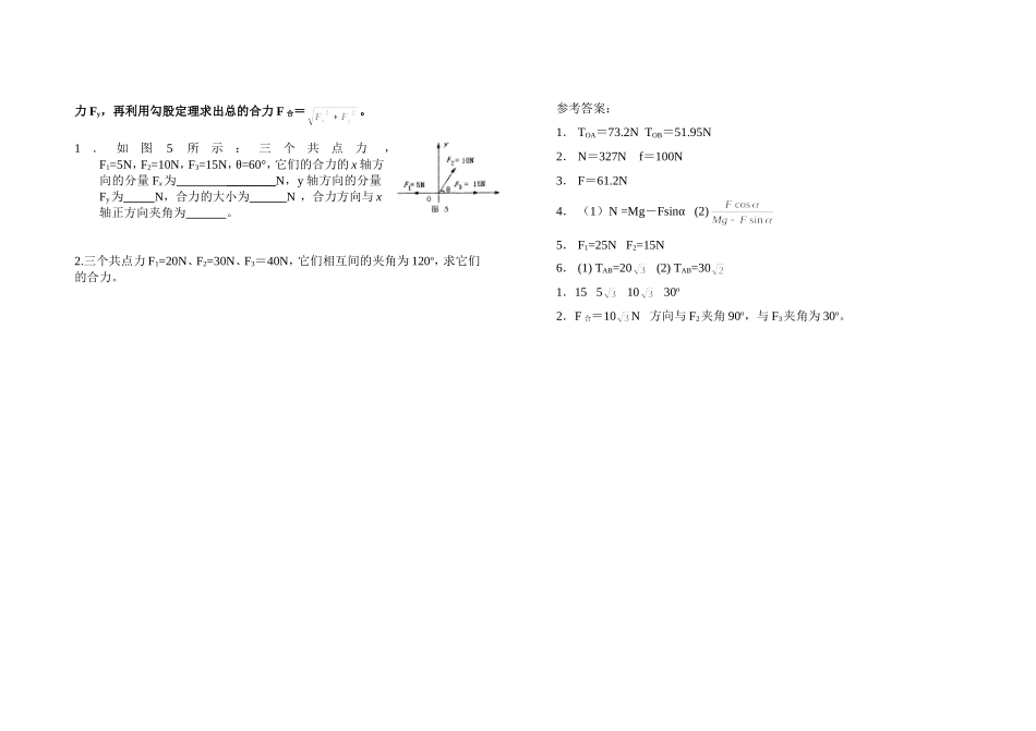 62力的正交分解专题-人教版[原创]_第2页