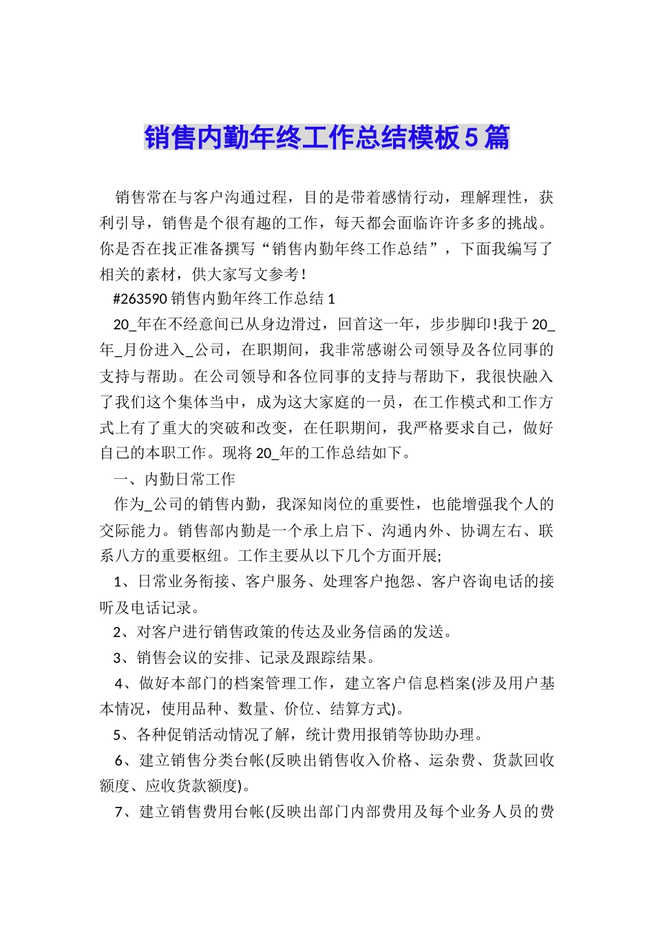 销售内勤年终工作总结模板5篇_第1页