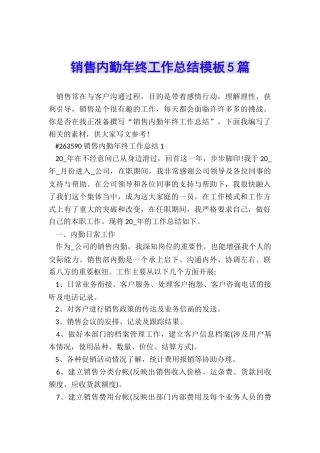 销售内勤年终工作总结模板5篇