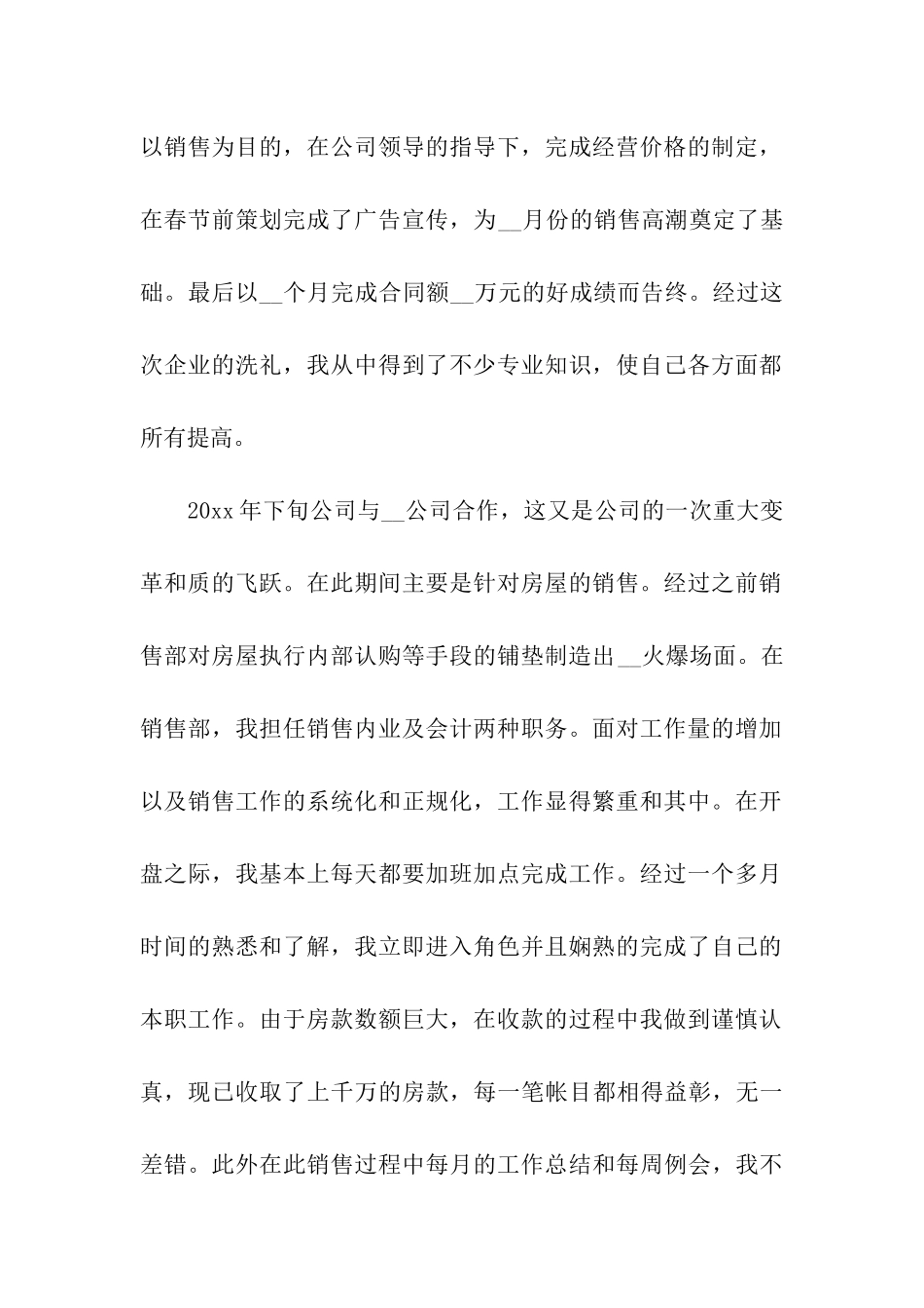 销售内勤年终工作总结集合15篇_第2页