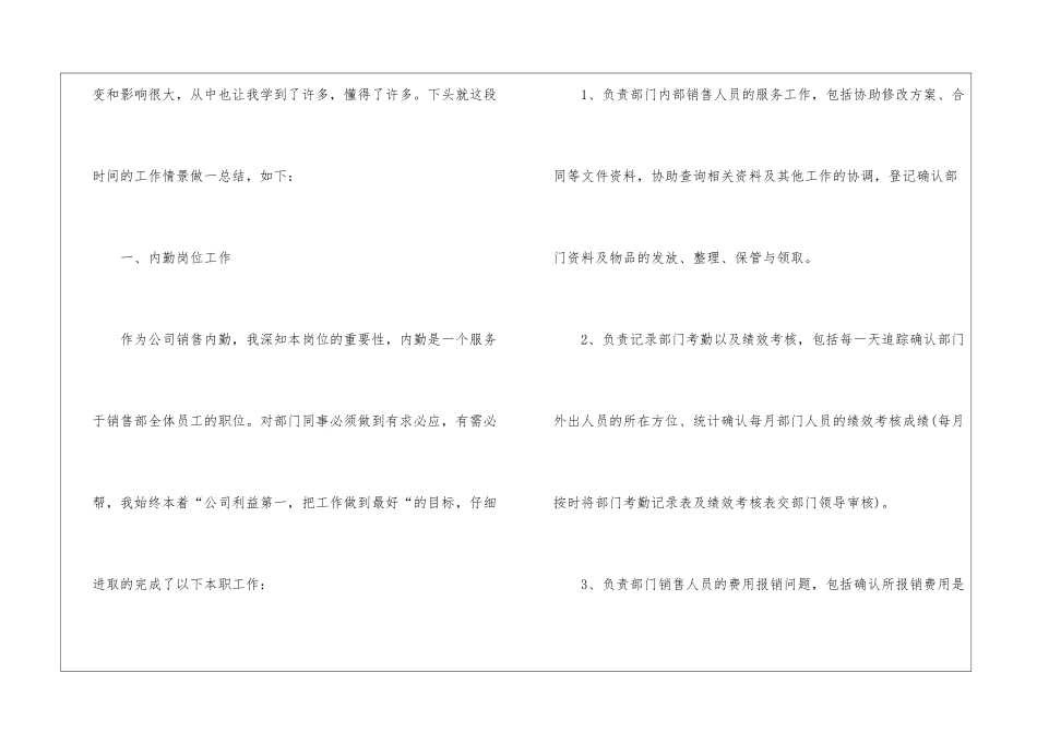 销售内勤年终总结集合5篇_第2页