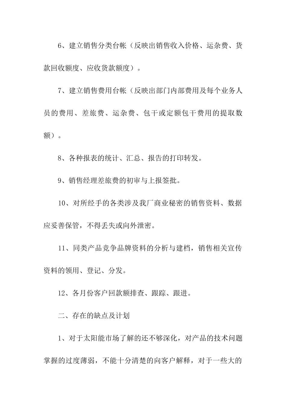 销售内勤年终总结_第2页