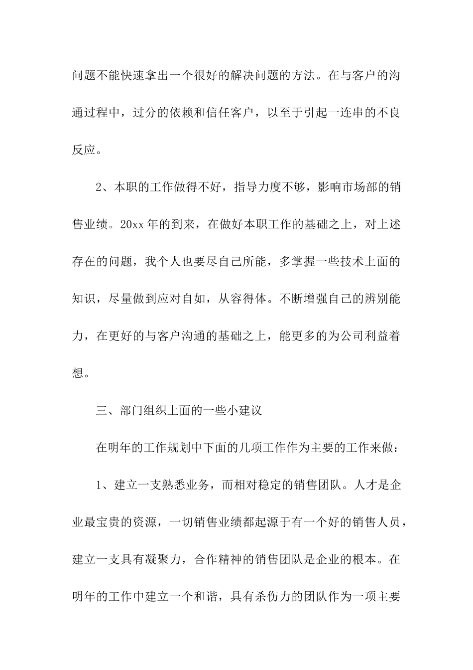 销售内勤年终总结_第3页