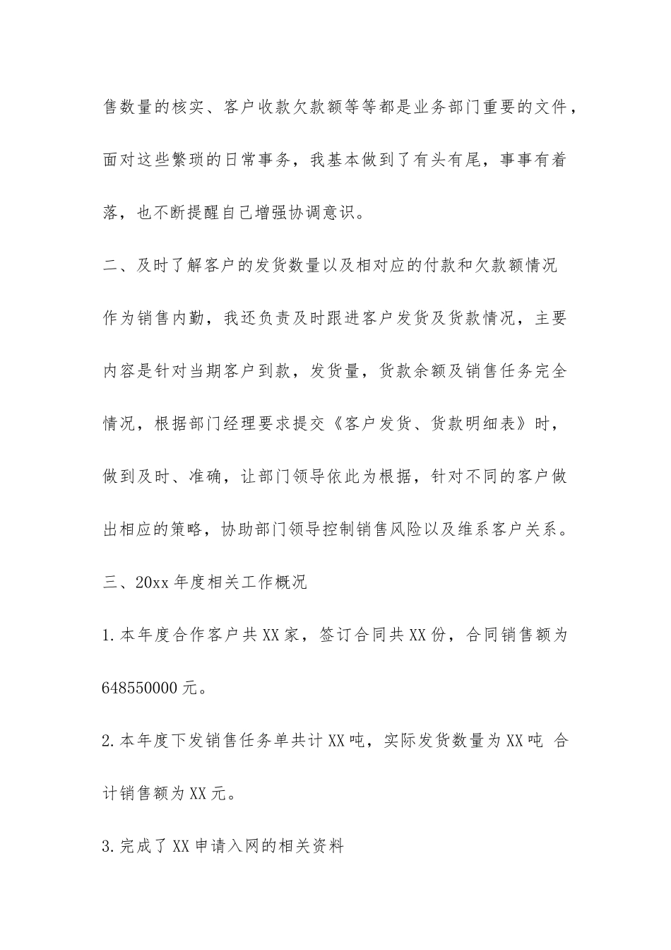 销售内勤年终总结三篇-_第2页