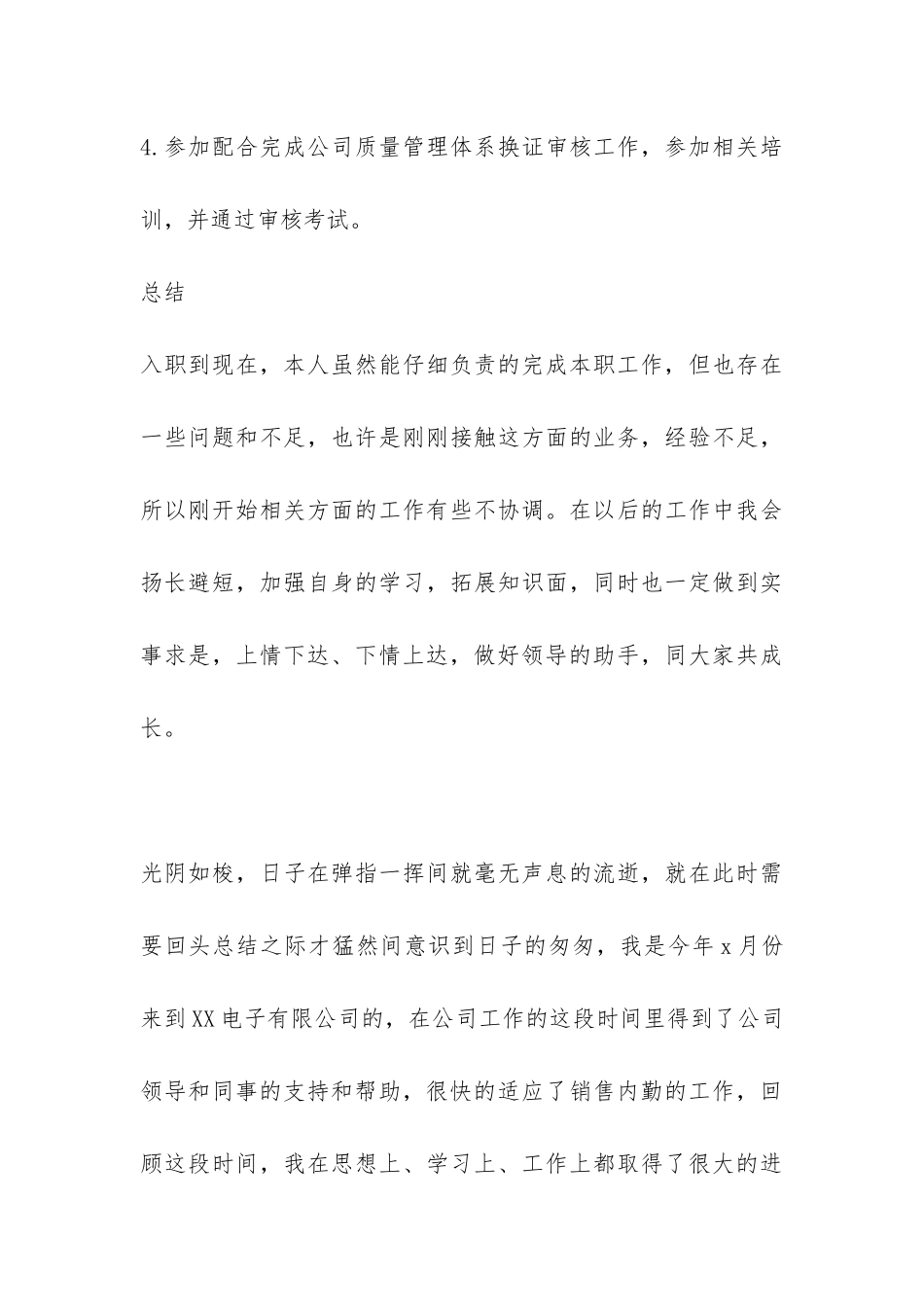 销售内勤年终总结三篇-_第3页