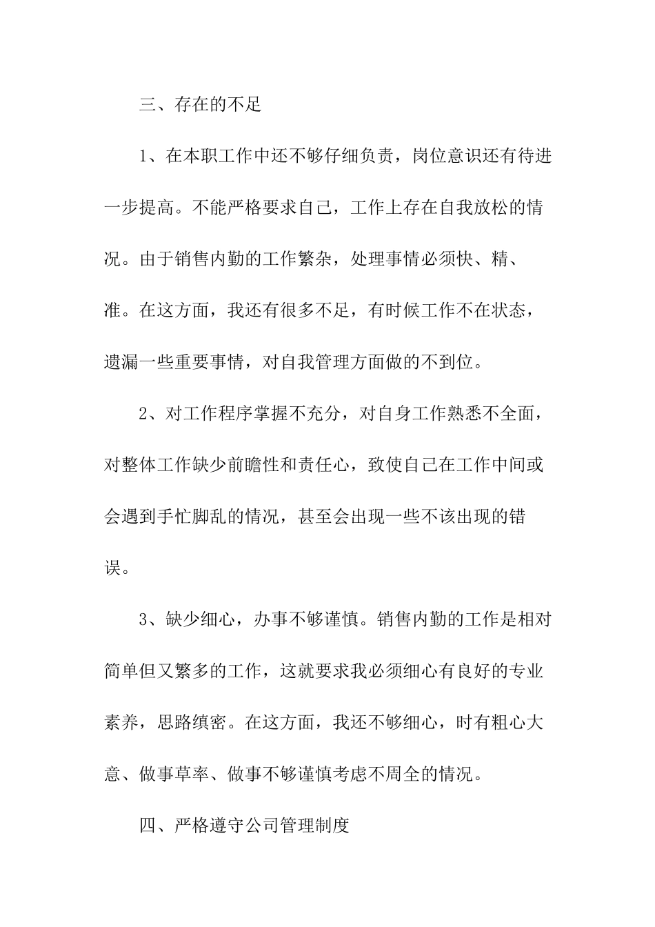 销售内勤月度工作总结_第3页