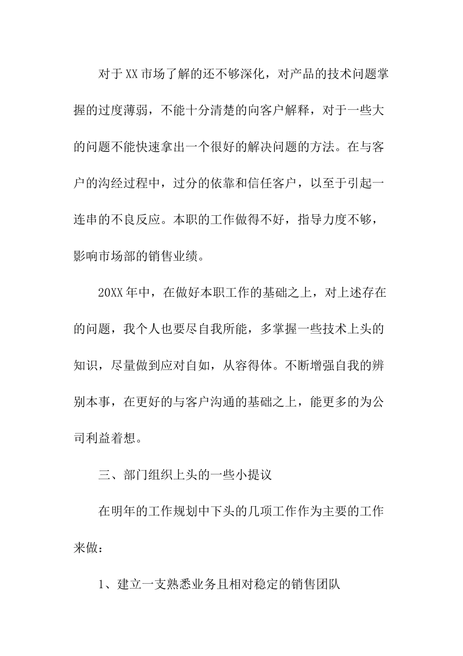 销售内勤日常工作总结_第3页