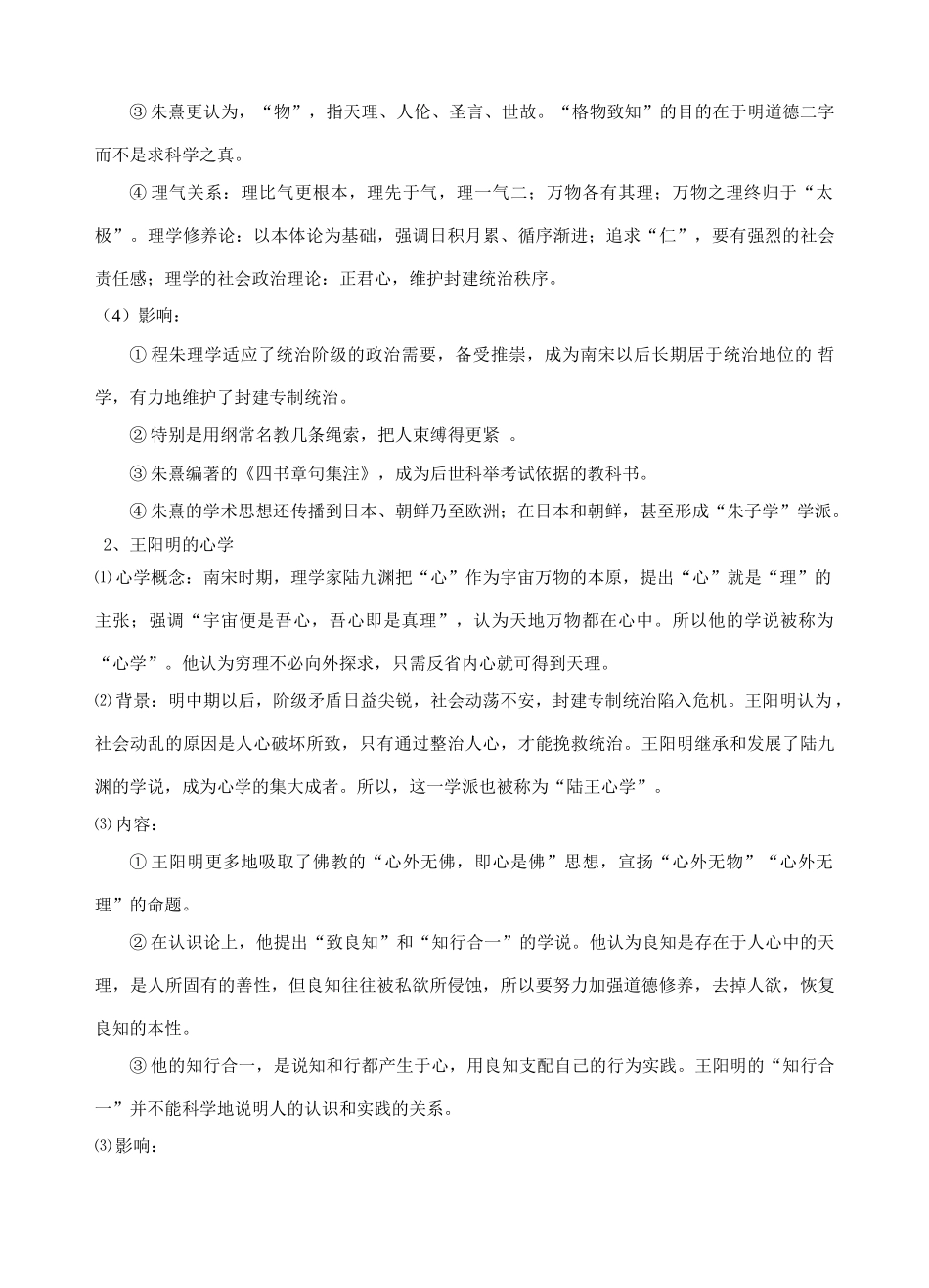 49  宋明理学_第2页