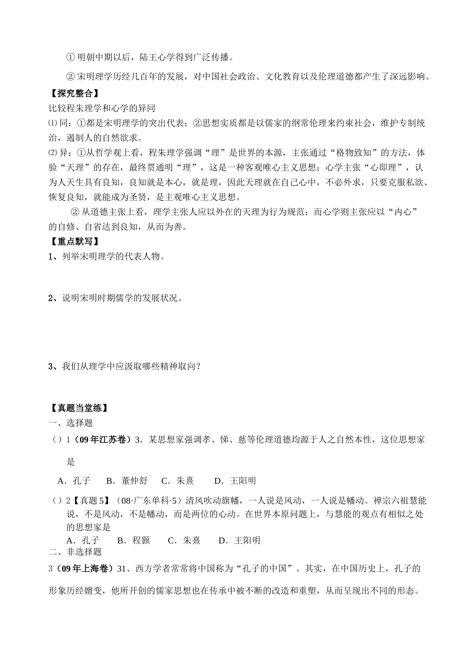 49  宋明理学_第3页