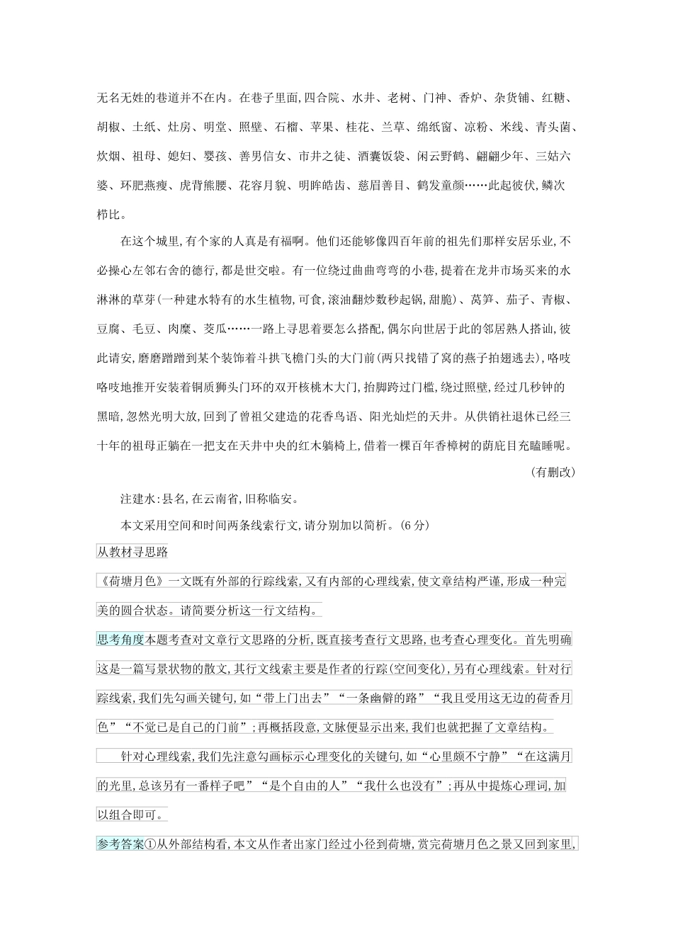 2021高考语文二轮复习 专题四 散文阅读 题点2 分析结构题——分析句段作用赏析谋篇艺术学案-人教版高三全册语文学案_第3页