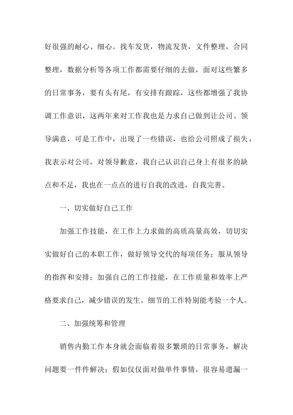 销售内勤年终的工作总结_第2页