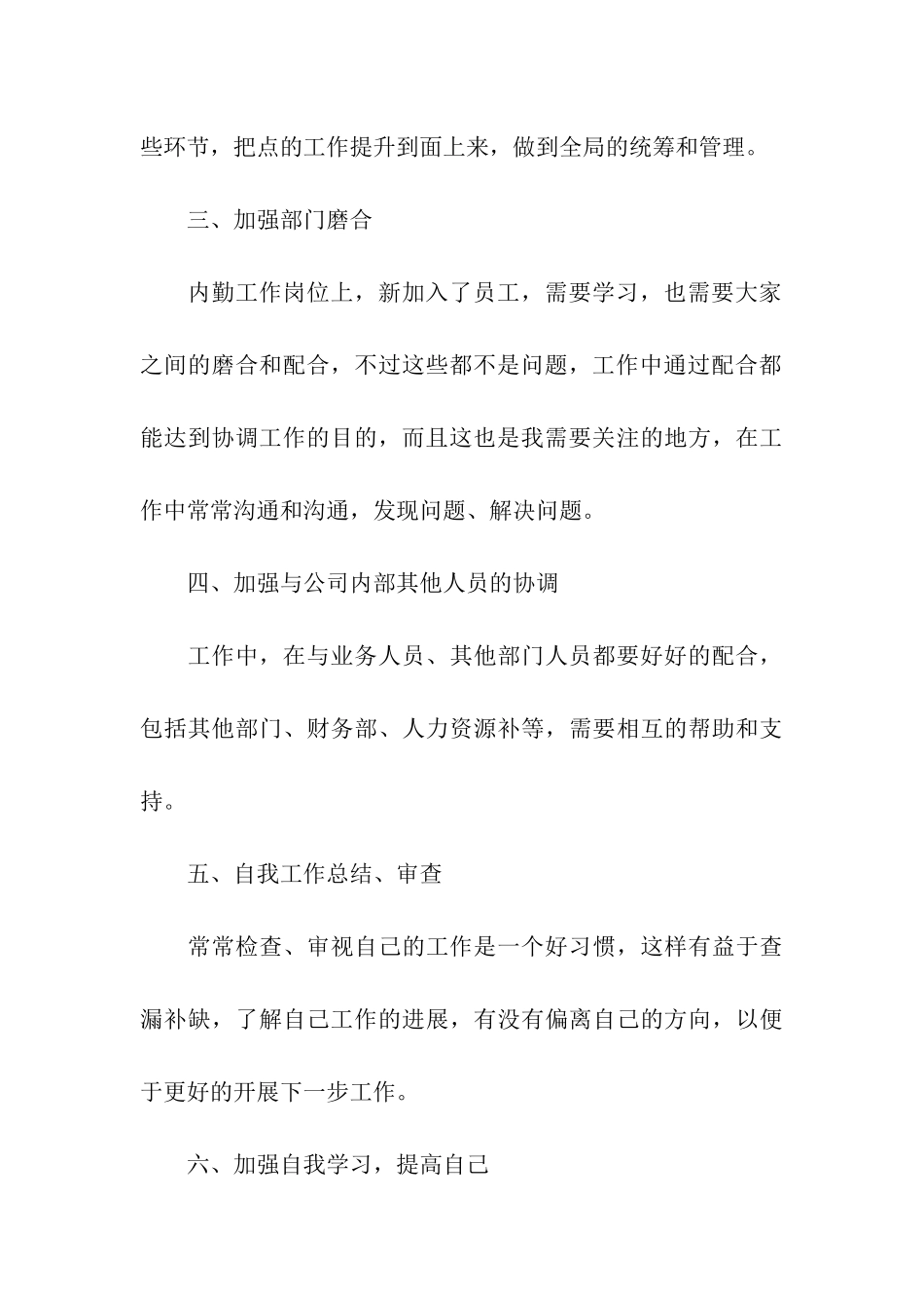 销售内勤年终的工作总结_第3页